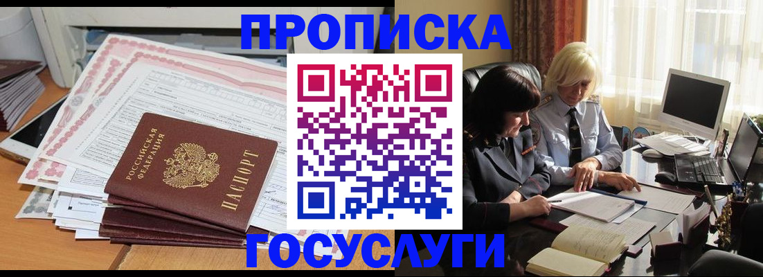 купить прописку в Тайшете